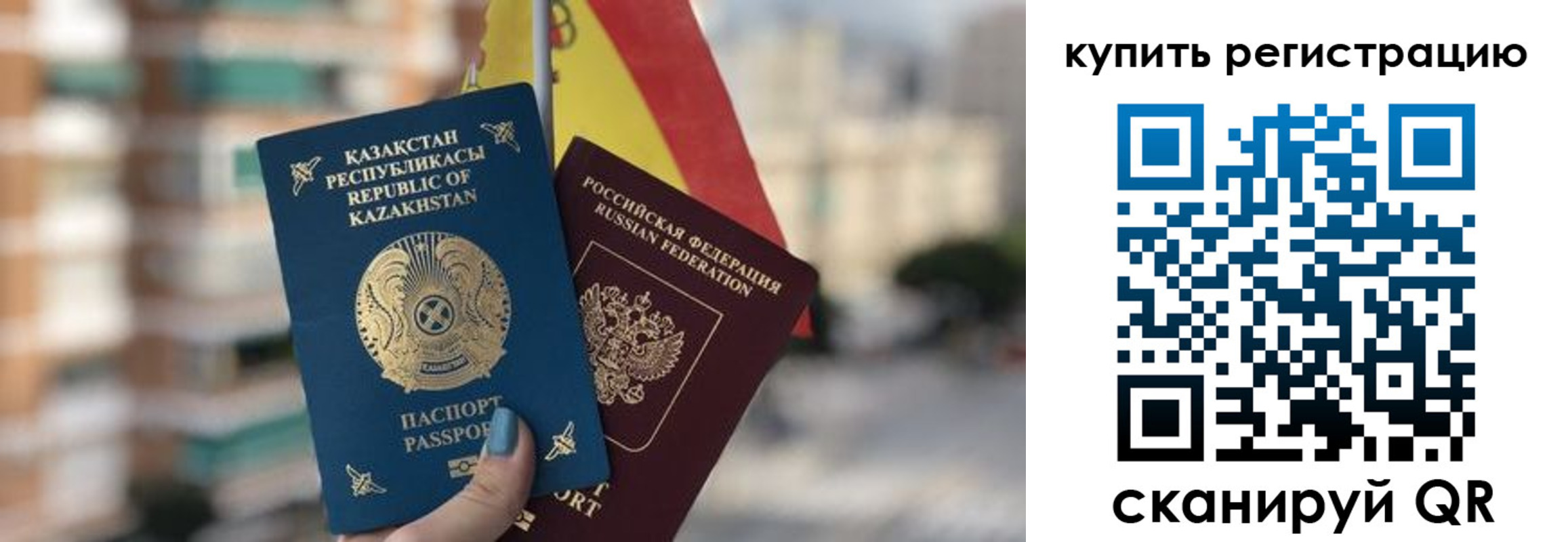 временная регистрация законно в Абазе